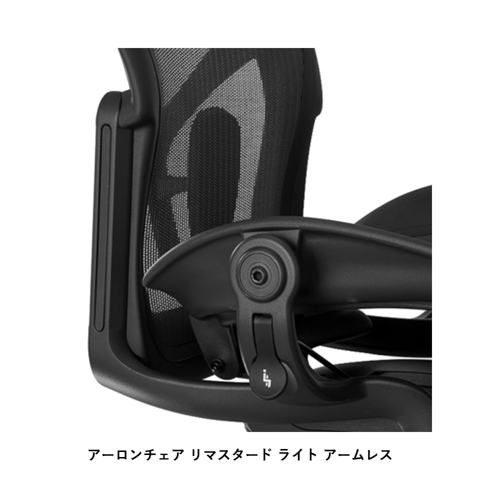 Aeron Remastered Light Chair アーロンリマスタードライトチェア インテリアショップ リノベーション Classica クラシカ